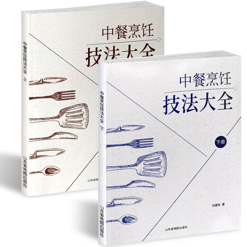 中餐烹饪技法大全（上、下2册）烹饪/美食 家常菜谱书籍