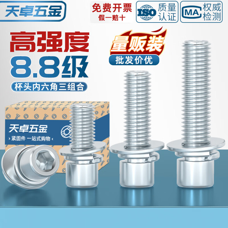 天卓五金8.8级镀锌 内六角三组合螺丝钉 圆柱头带平垫弹垫片组合螺栓大全 M5*20【100个】