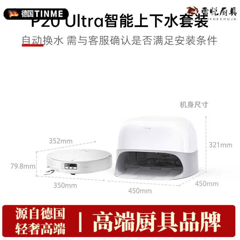 MPPMCK德国进口品质P20 Ultra扫地机吸拖一体智能全自动超薄新品 官方标配+上下水版本 P20 Ultra