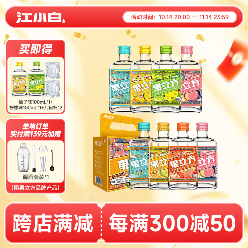 江小白果立方果酒 23度蜜桃味果汁酒 168ml微醺低度酒水果酒 混合口味 168mL 8瓶
