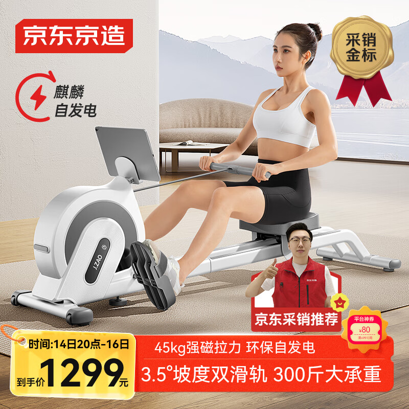 京东京造 镜舟划船机家用自发电坡度智能调阻磁控双滑轨健身器材-HC-001	