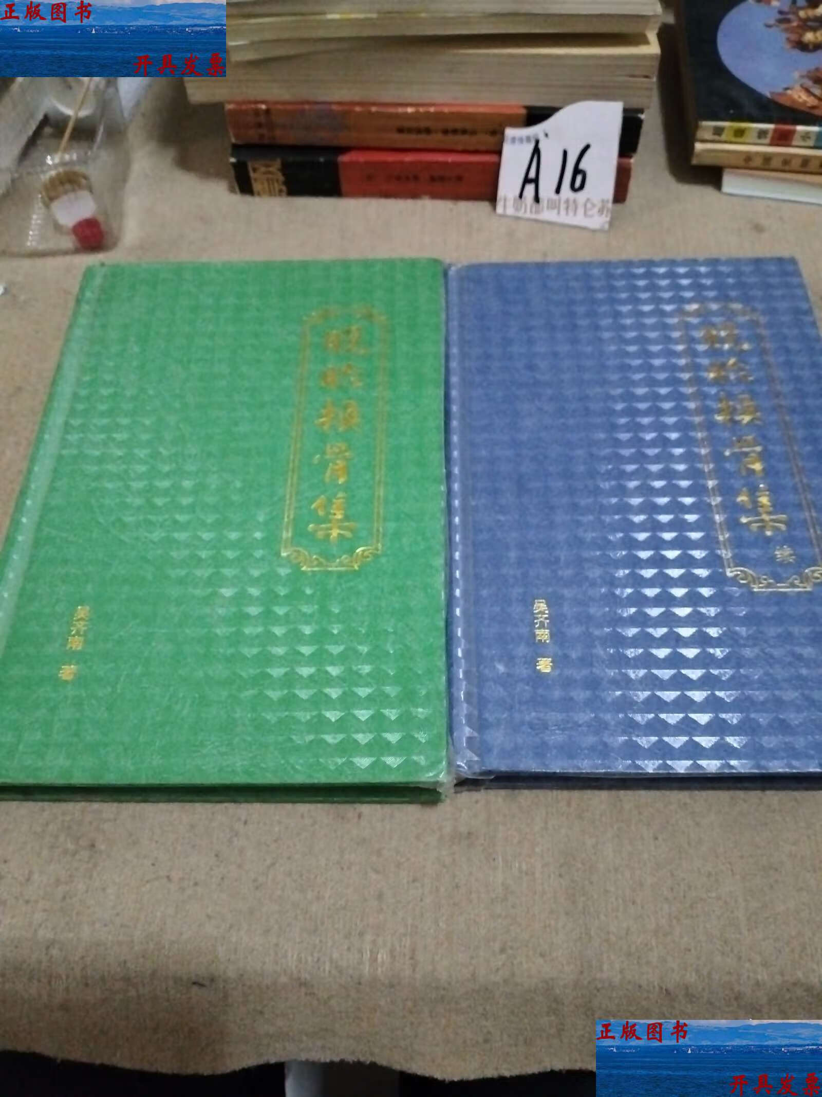 脱胎换骨集 /吴齐南 百家
