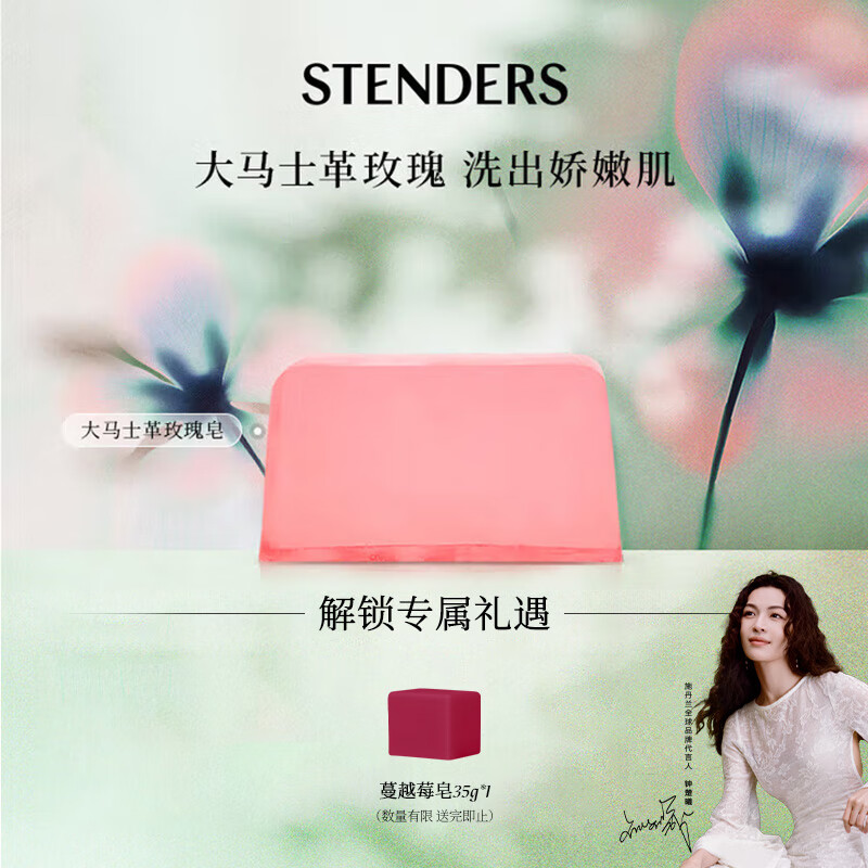 施丹兰（STENDERS）大马士革玫瑰手工皂 洁面皂进口沐浴香氛皂100g 男女友礼物