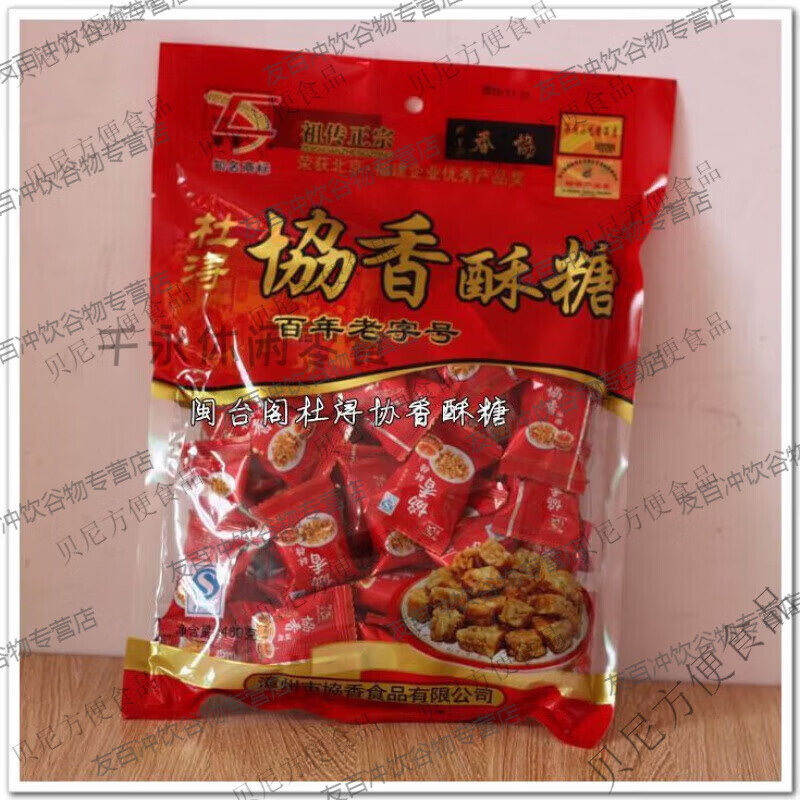 福建漳浦特产杜浔协香酥糖厂家直销花生糖喜糖年货糖果批发460克 原味