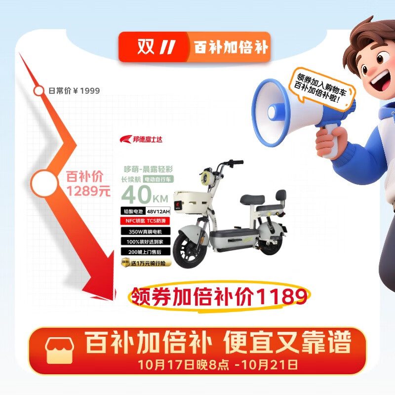 邦德·富士达电动车【百亿补贴】哆萌40KM智能解锁电子防滑送20800元骑行险包邮到家电瓶车 晨露轻彩