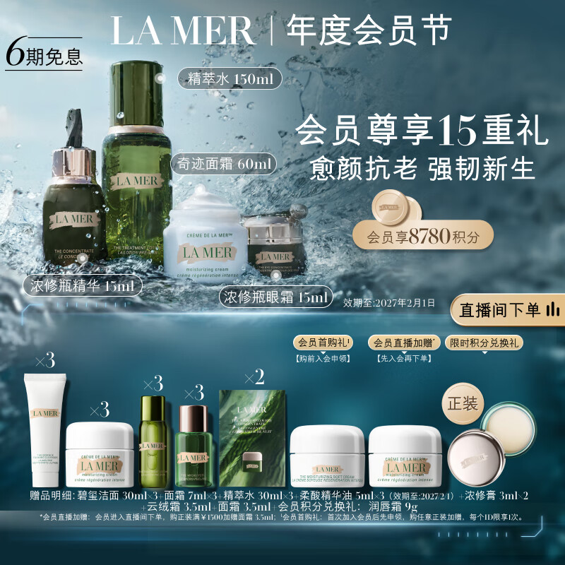 海藍之謎(LA MER)明星修護套裝(精萃水+精華+面霜+眼霜)護膚品化妝品禮盒生日禮物