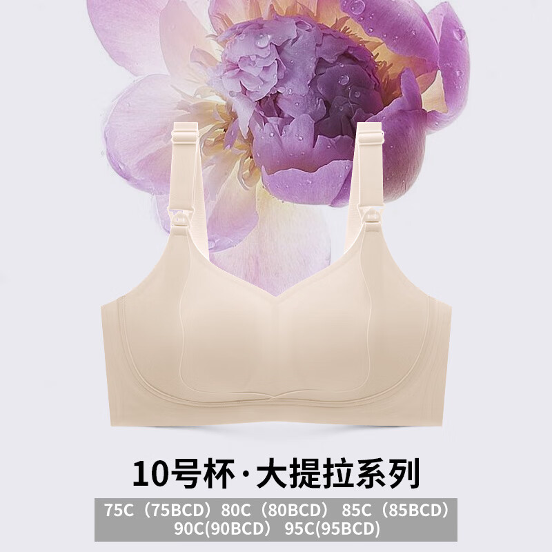 润微哺乳内衣提拉防下垂孕妇大胸显小孕期产后专用喂奶薄款文胸 奶肤色 L (适合80BCD)