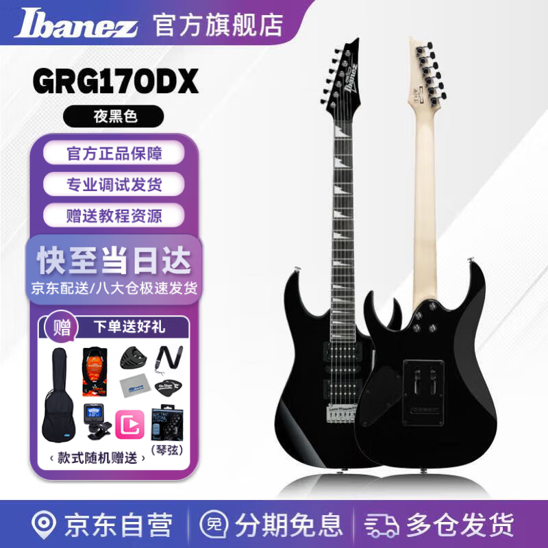 Ibanez依班娜GRG170DX电吉他初学者学生入门级练习演奏 BKN黑色