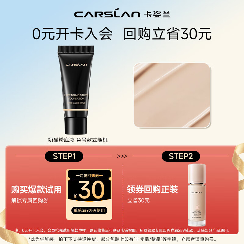 卡姿兰（Carslan）粉底液遮瑕持久防水不脱妆自然隐形裸妆混油干皮持妆不卡粉遮斑点 奶猫粉底液5g