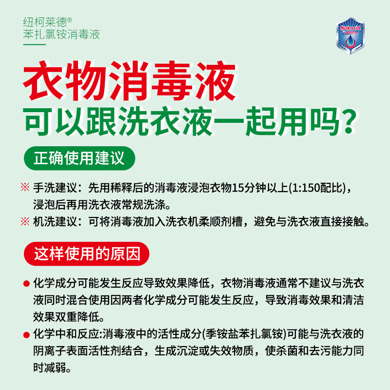 纽柯莱德苯扎氯铵消毒液 灭活甲流HPV16型 衣物消毒水除菌除螨家居 1L*1瓶【灭活HPV16型】