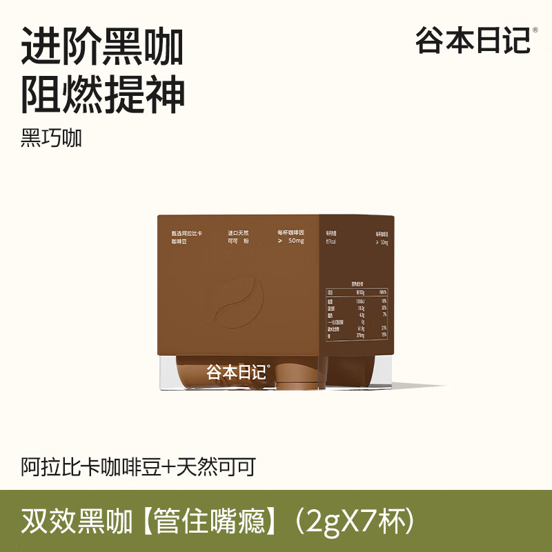 空杯巴士谷本日记早安咖7颗美式黑咖啡0无蔗糖速溶冻干咖啡粉燃减 2g*7杯*1盒【管住嘴瘾】黑巧咖