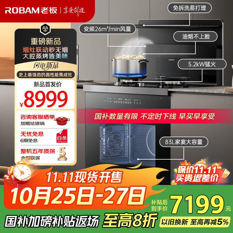 老板（Robam）小厨神9GC11A集成灶 蒸烤炸一体 集成灶一体式 家用抽油烟机燃气灶83L大容量 国家补贴 天然气左排