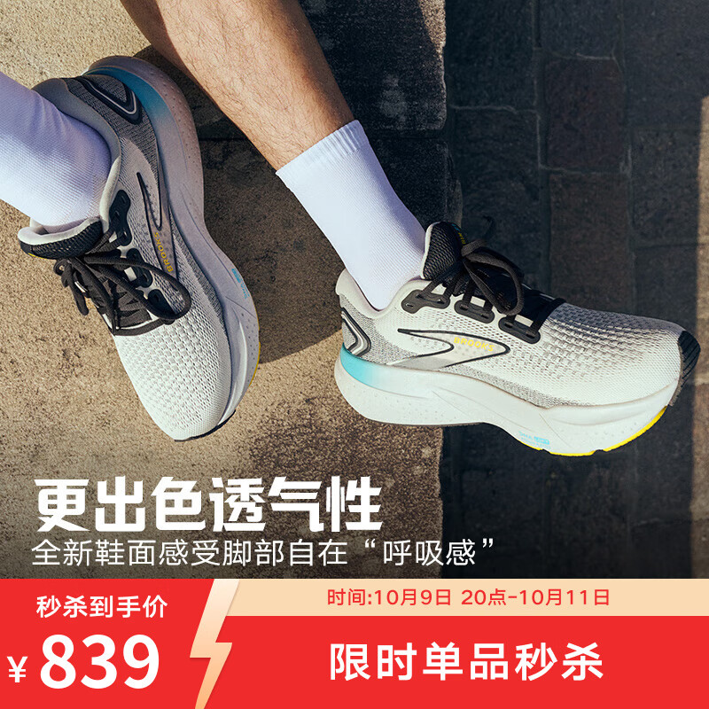 布鲁克斯（BROOKS）甘油21跑步鞋男注氮科技透气运动鞋缓震跑鞋Glycerin 平衡 椰奶色/铁灰/黄色 41