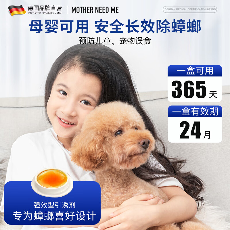 MOTHER NEED ME德国蟑螂药特效强力全窝端虫卵双杀灭除蟑螂神器呋虫胺蟑螂诱饵盒 10枚装【大小蟑螂都爱吃】