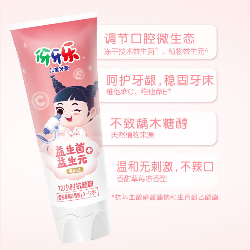 伢牙乐3-12岁儿童营养牙膏水果口味安全防蛀牙科学含氟配儿童故事书 【3-12岁】人气套组 3支装 180g