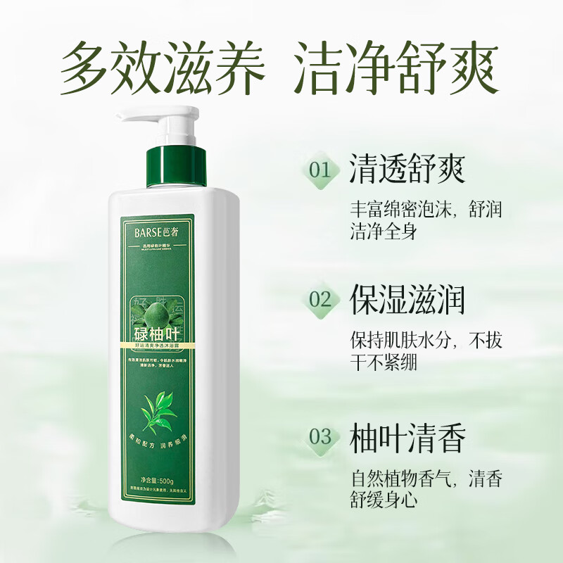 芭奢碌柚叶好运清爽净澈沐浴露深层清洁控油保湿水润舒适柚子叶沐浴乳 碌柚叶沐浴露500g-2瓶