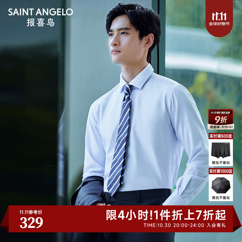 报喜鸟长袖衬衫男装【免烫抗皱易打理】白色纯棉衬衣男商务正装衬衫上衣 蓝色 40 (175/92)
