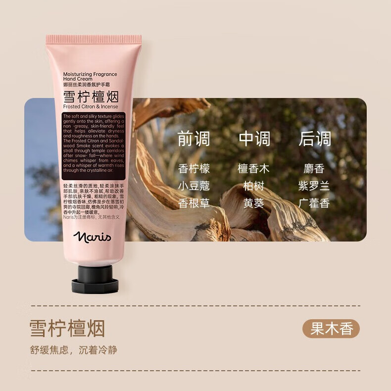 娜丽丝（Naris up）花香秋冬季护手霜保湿滋润防干裂手膜焕亮香氛男女手霜 雪柠檀烟*果木香*60g