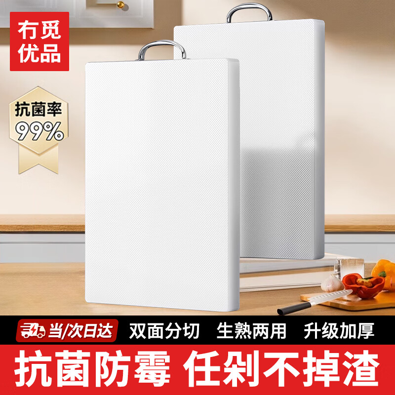 冇觅优品切菜板家用砧板抗菌案板防霉食品级pe切水果粘板双面切肉剁骨板