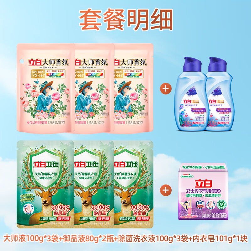 立白【迪丽热巴同款】大师香氛洗衣液持久留香护衣护色柔顺炫彩玫瑰香 衣物洗护清洁便携装A