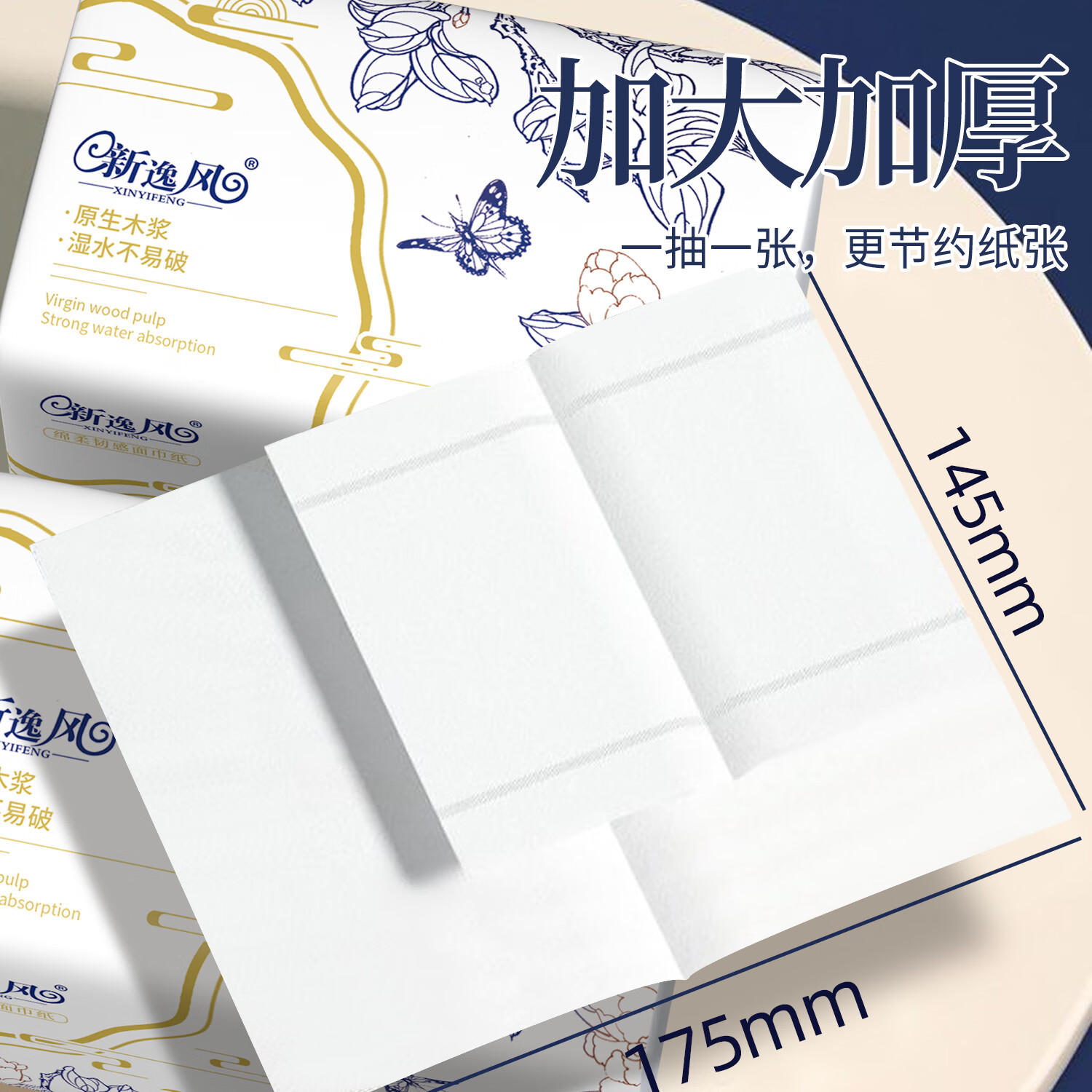新逸风(XINYIFENG)抽纸400张大号纸巾整箱5层加厚家用面巾纸纸巾卫生纸擦手纸纸抽 5层 400张*21包