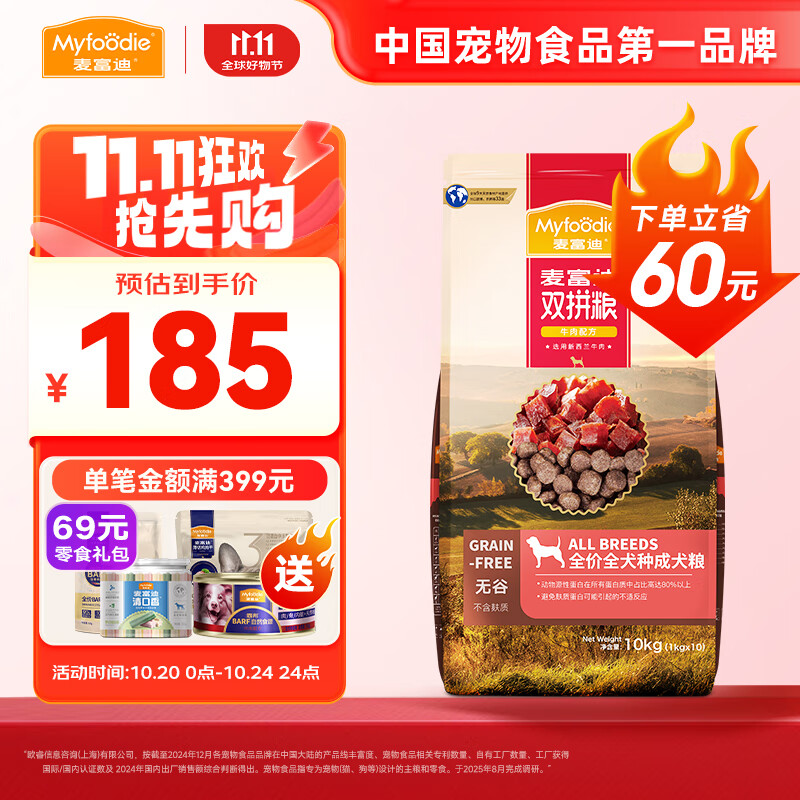 麦富迪 狗粮 无谷牛肉双拼粮全价成犬粮 【热卖榜】通用型成犬粮10kg