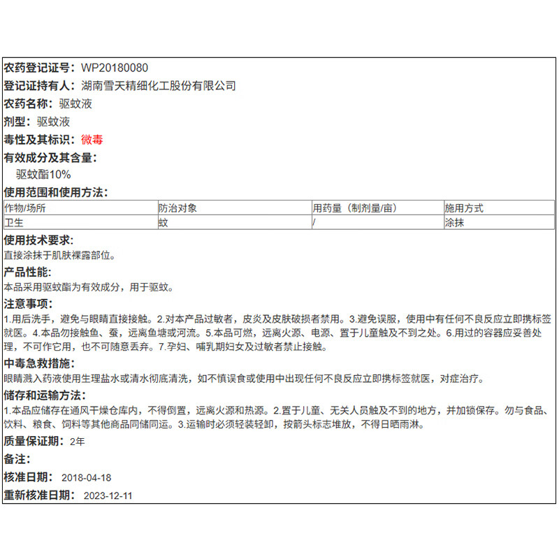 赵师傅驱蚊喷雾避蚊胺户外防蚊液驱蚊水便携带驱虫神器蚊不叮喷雾 50ml*2瓶