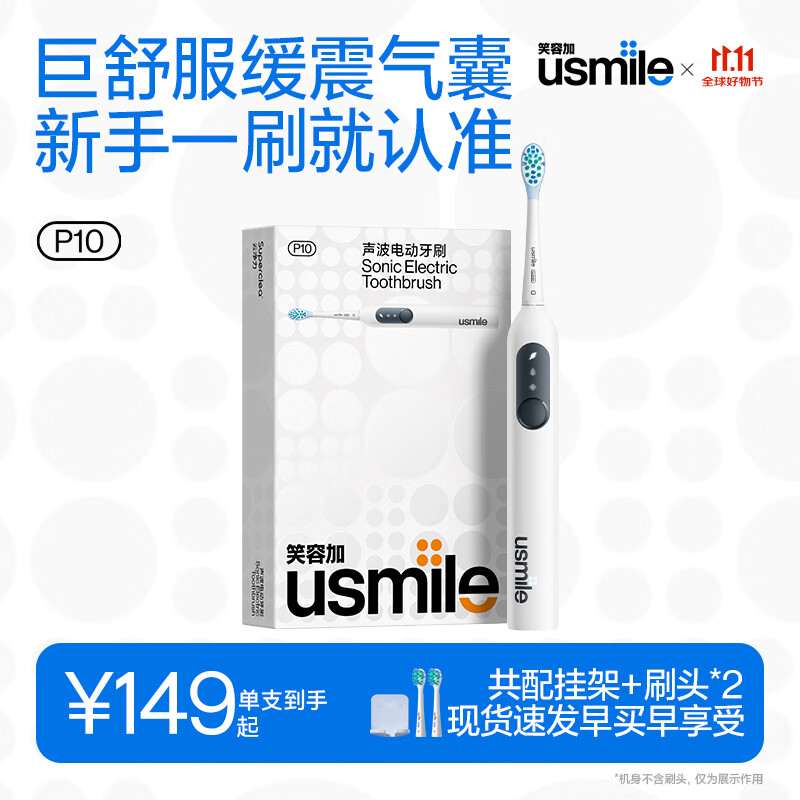 usmile笑容加电动牙刷  缓震清洁刷头 P10昆仑白 365天续航 新婚情侣送男友女友 生日礼物