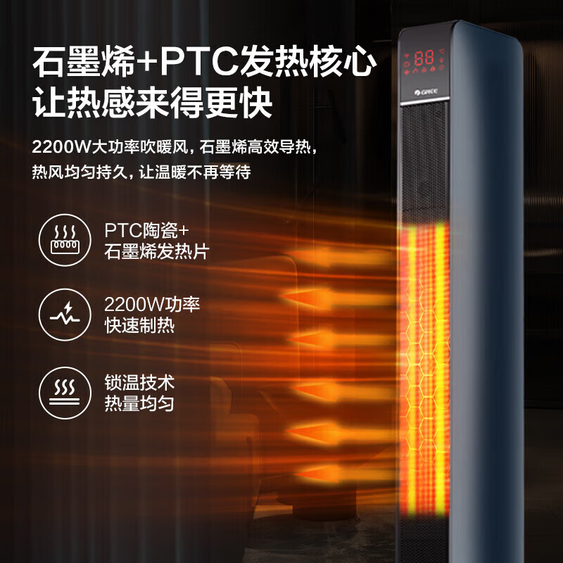 格力(GREE)取暖器石墨烯暖风机wifi遥控电暖器轻音低噪热风机电暖气烤火炉办公室家用客厅大面积电热器 石墨烯速热丨智能WiFi丨NTFG-X7022B