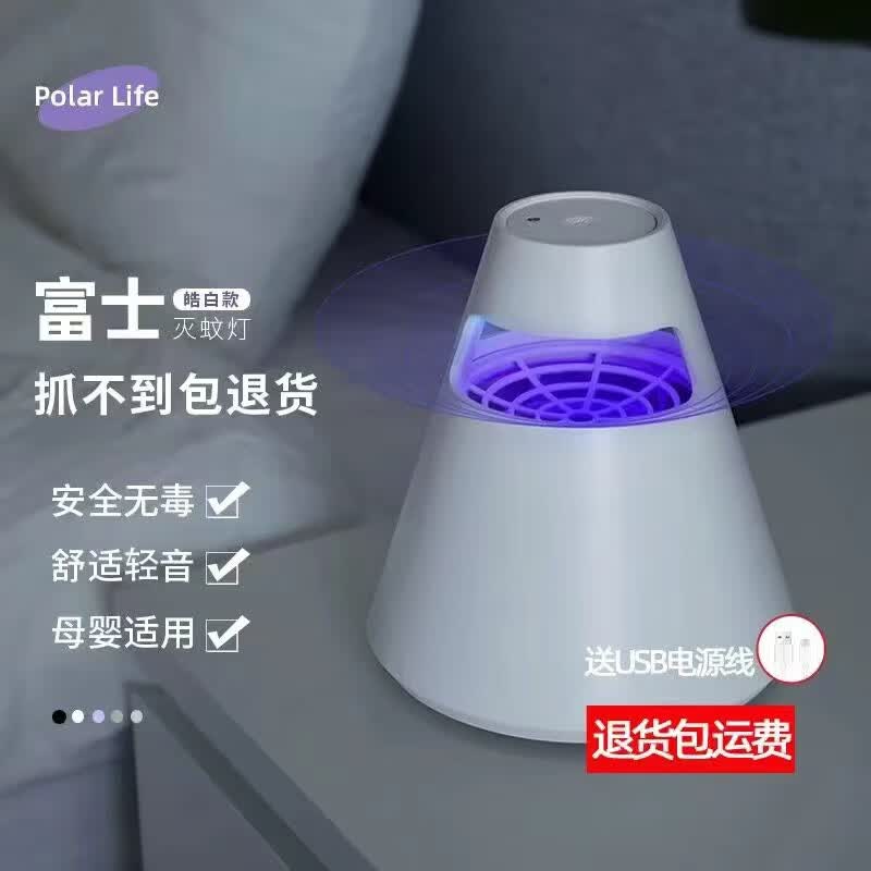 极地物种 灭蚊灯家用物理婴儿孕妇usb灭蚊器可爱吸入式母婴卧室阳台驱蚊器 富士灭蚊灯-白色