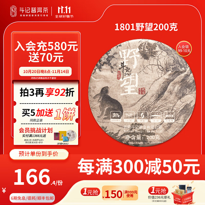 斗记 普洱茶云南宫廷熟普饼茶1801野望糯米香普洱熟茶茶叶 单饼200g