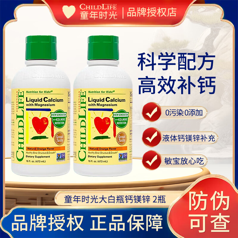童年时光childlife儿童钙镁锌婴幼儿液体钙大白瓶儿童钙维生素d3