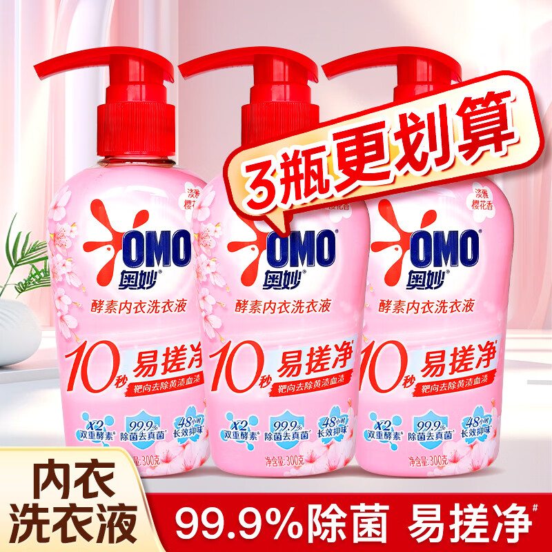 奥妙酵素内衣专用洗衣液女士女洗内裤手洗清洗液去血渍除菌清洁液 300g[库存少不要多拍] 樱花香型酵素内衣洗衣液300g*3瓶
