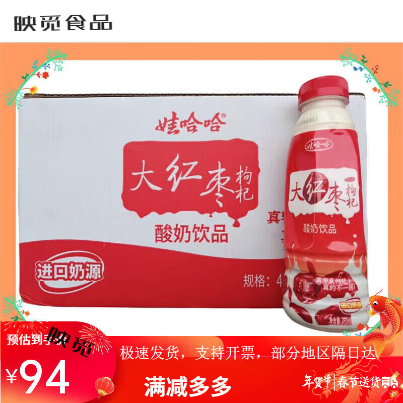 大红枣枸杞奶酸奶饮品 整箱 450ml*15瓶早餐 娃哈哈大红枣枸杞酸奶15