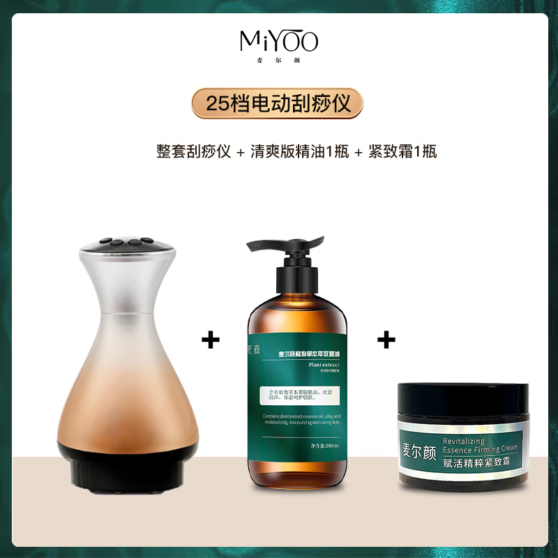 麦尔颜【新品上市】电动刮痧仪器拔罐走罐热敷疏通腹部全身按摩器家用 刮痧拔罐仪1套+清爽版精油1瓶十 清爽紧致霜1瓶