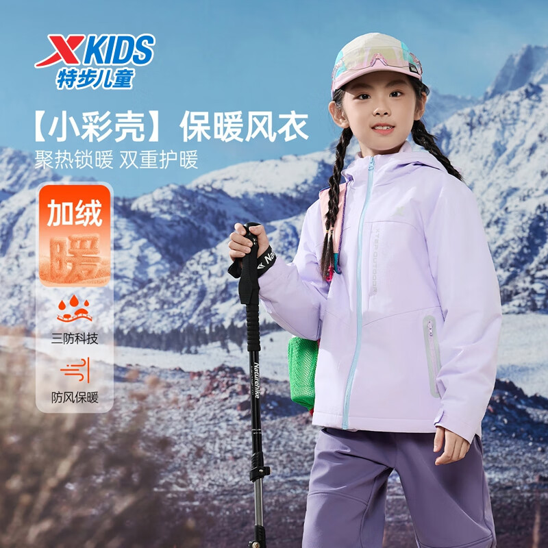 特步儿童【小彩壳】风衣春季男女童三防保暖锁温户外防风防水运动外套 罗兰紫 165