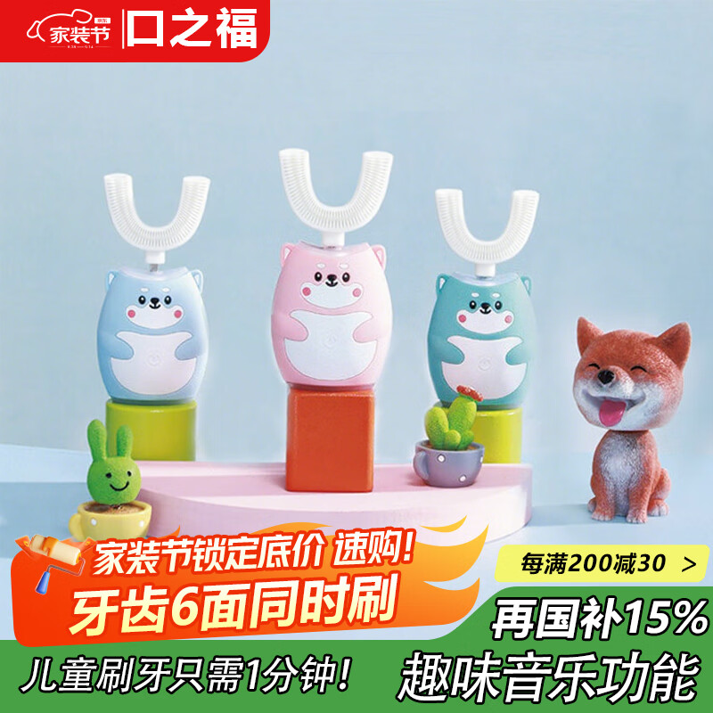 口之福口之福 儿童电动牙刷u型牙刷智能全自动带音乐3-6-10岁小孩口含式声波震动纳米3D三面洁牙刷牙神器 蓝色小柴7-10岁(配白色刷头1个)