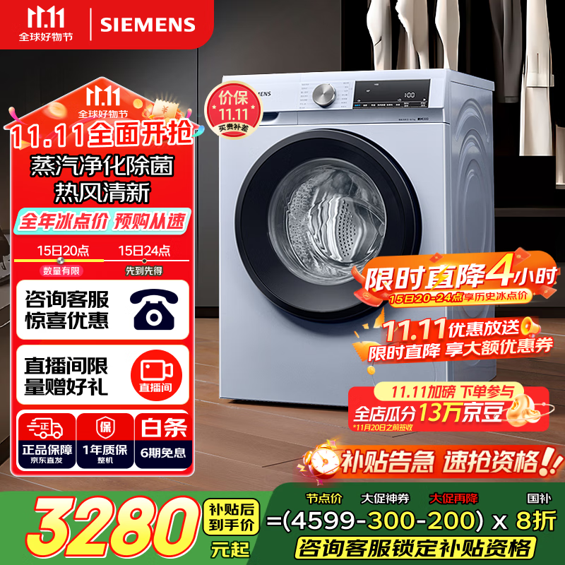 西门子（SIEMENS）10公斤滚筒洗衣机全自动带烘干 洗烘一体 蒸汽除菌 热风清新 双重净筒 X42W 家电国家补贴