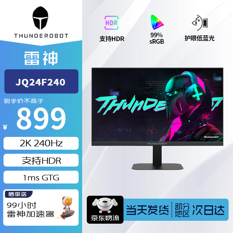 雷神（ThundeRobot）24.5英寸高清电竞显示器 240/320高刷 FastIPS HDR护眼防蓝光 游戏娱乐笔记本外接电脑显示屏 23.8英寸JQ24F240 2K240Hz电竞屏