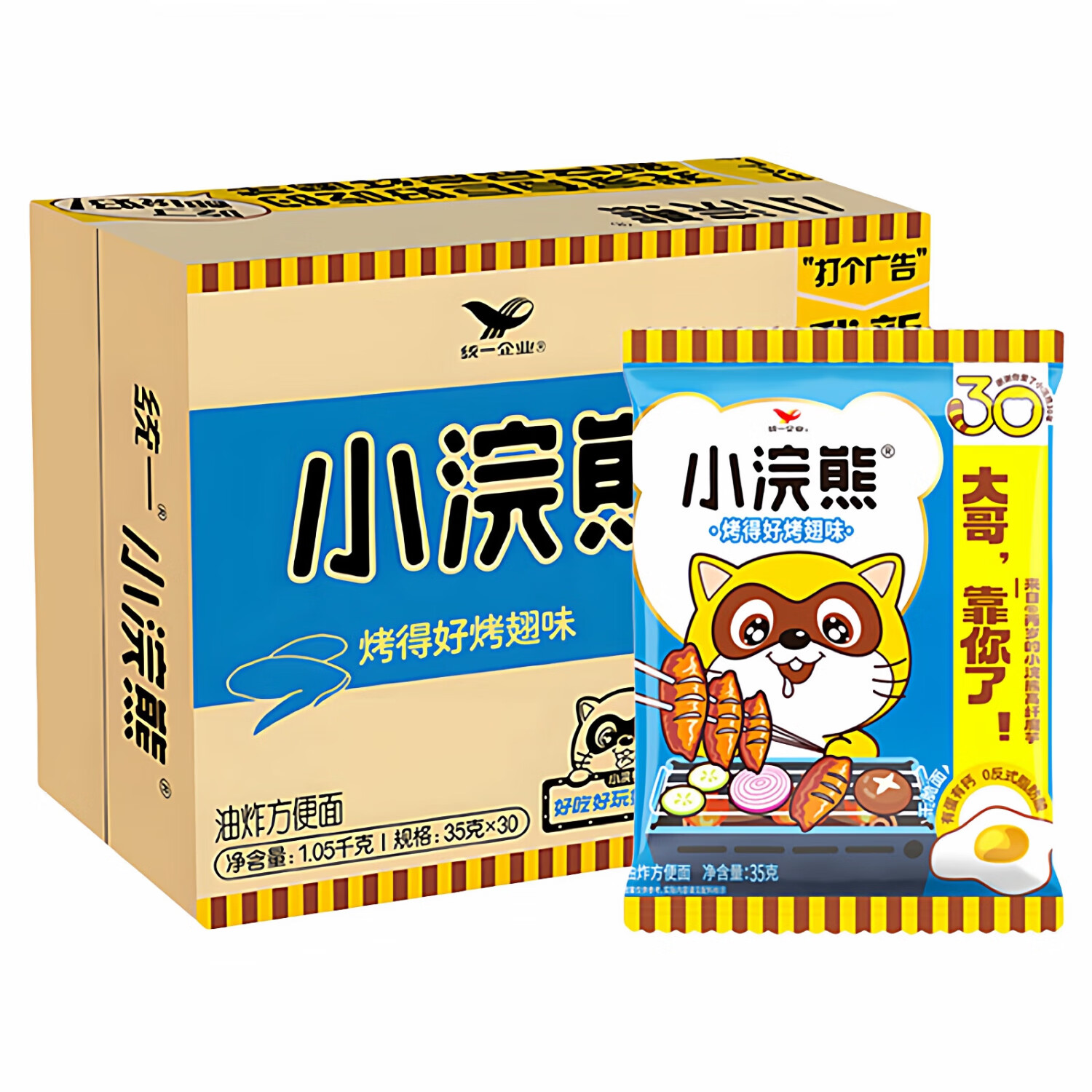 统一小浣熊干脆面30包整箱香辣蟹黄烤肉味追剧搭档休闲零食方便面15包