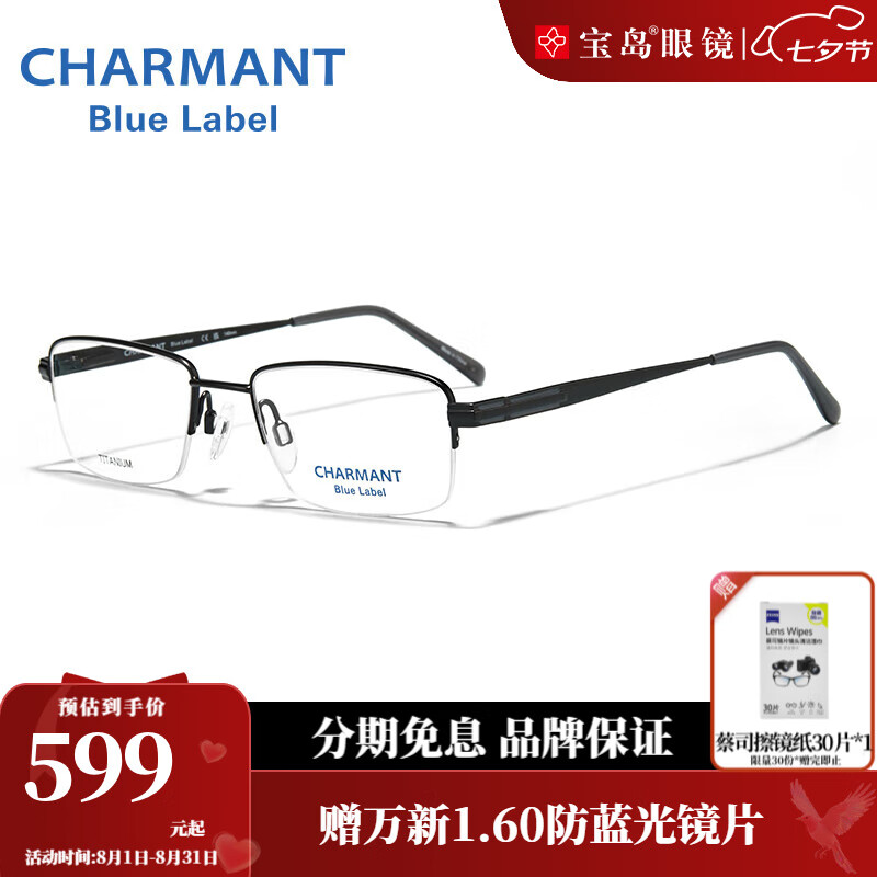 夏蒙（Charmant） 近視眼鏡框架男士鈦合金半框商務(wù)輕巧斯眼鏡框CH16113 CH16113-52-BK-黑色 配【蔡司】鉆立方1.56防藍光鏡片