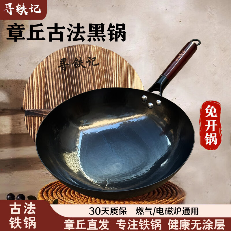 寻铁记章丘山东铁锅家用炒菜锅手工圆底旗舰不易粘锅无涂层炒锅古法黑锅 古法黑锅 36cm 圆底款