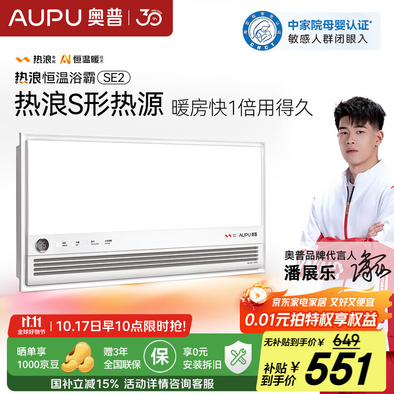 奥普京东集采JC系列热浪智能恒温浴霸S3 AI恒温风暖排气照明一体SE2