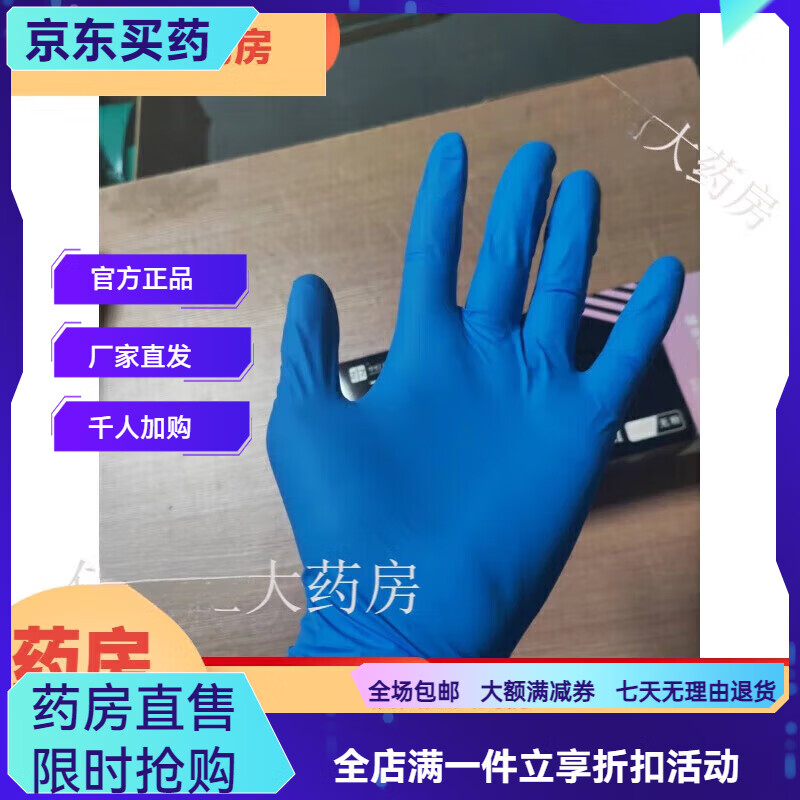 中紅普林（ZHONGHONGPULIN）一次性丁腈手套食品級防護加厚耐用乳膠手套 藍色 M