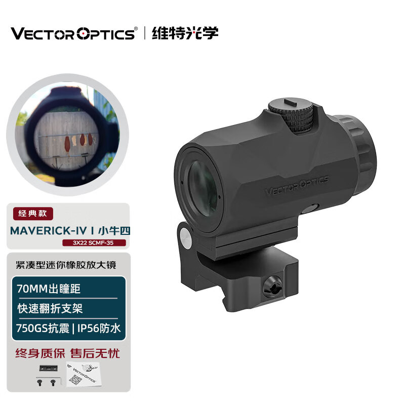 维特光学（VECTOROPTICS）小牛3倍镜3x22内红点放大镜窄边大视野增倍镜可配合瞄准镜SCMF-35