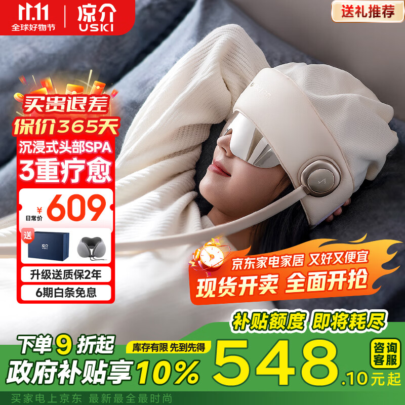 凉介日本R2头部按摩器全自动按摩帽头皮偏头痛按摩仪便携解压睡眠器眼部热敷生日礼物男女生实用送妈妈