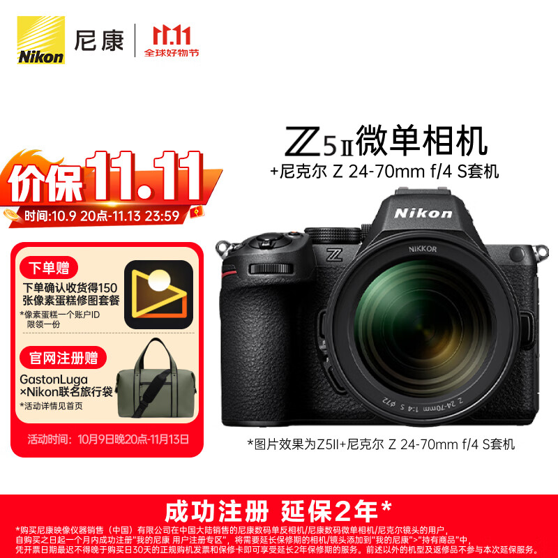 尼康（Nikon）【价保11.11】Z5II全画幅微单相机 数码相机 微单套机 （Z 24-70mm f/4 微单镜头）vlog 直播 摄像