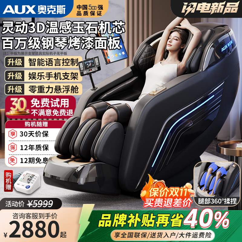 奥克斯（AUX）按摩椅家用2025新款全身全自动太空舱零重力十大品牌多功能智能电动按摩沙发椅生日礼物送爸妈长辈 高端旗舰丨智能语音+蓝牙支架+腿足热敷护理+小米黑