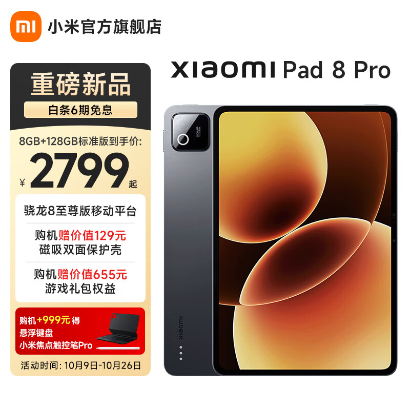 小米（MI）平板 8 Pro 11.2英寸 3.2K 超清屏 骁龙8 至尊 澎湃OS3 平板电脑 黑色 8G+128G 标准版