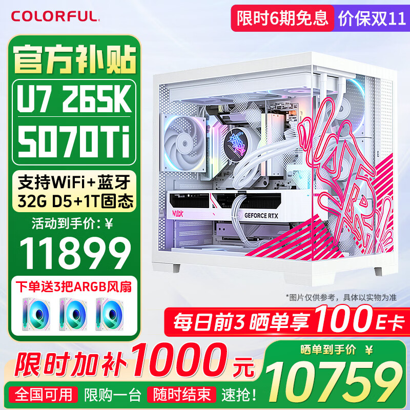 七彩虹RTX5090D 5080 5070 Ti 5060 Ti显卡台式电脑主机265K台式diy组装电脑AI设计电竞游戏整机 配四：265K+RTX5070Ti主机32G+1t